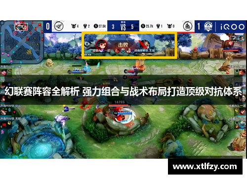 幻联赛阵容全解析 强力组合与战术布局打造顶级对抗体系
