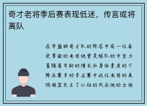 奇才老将季后赛表现低迷，传言或将离队