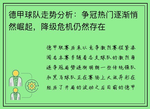 德甲球队走势分析：争冠热门逐渐悄然崛起，降级危机仍然存在